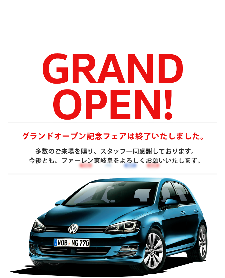 Volkswagen 岐阜南 認定中古車センター GRAND OPEN!