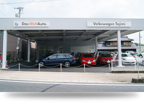 Volkswagen多治見 認定中古車センター