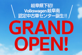 Volkswagen岐阜南 認定中古車センター 11月3日(祝・木)グランドオープン!