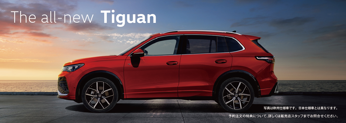 Tiguan