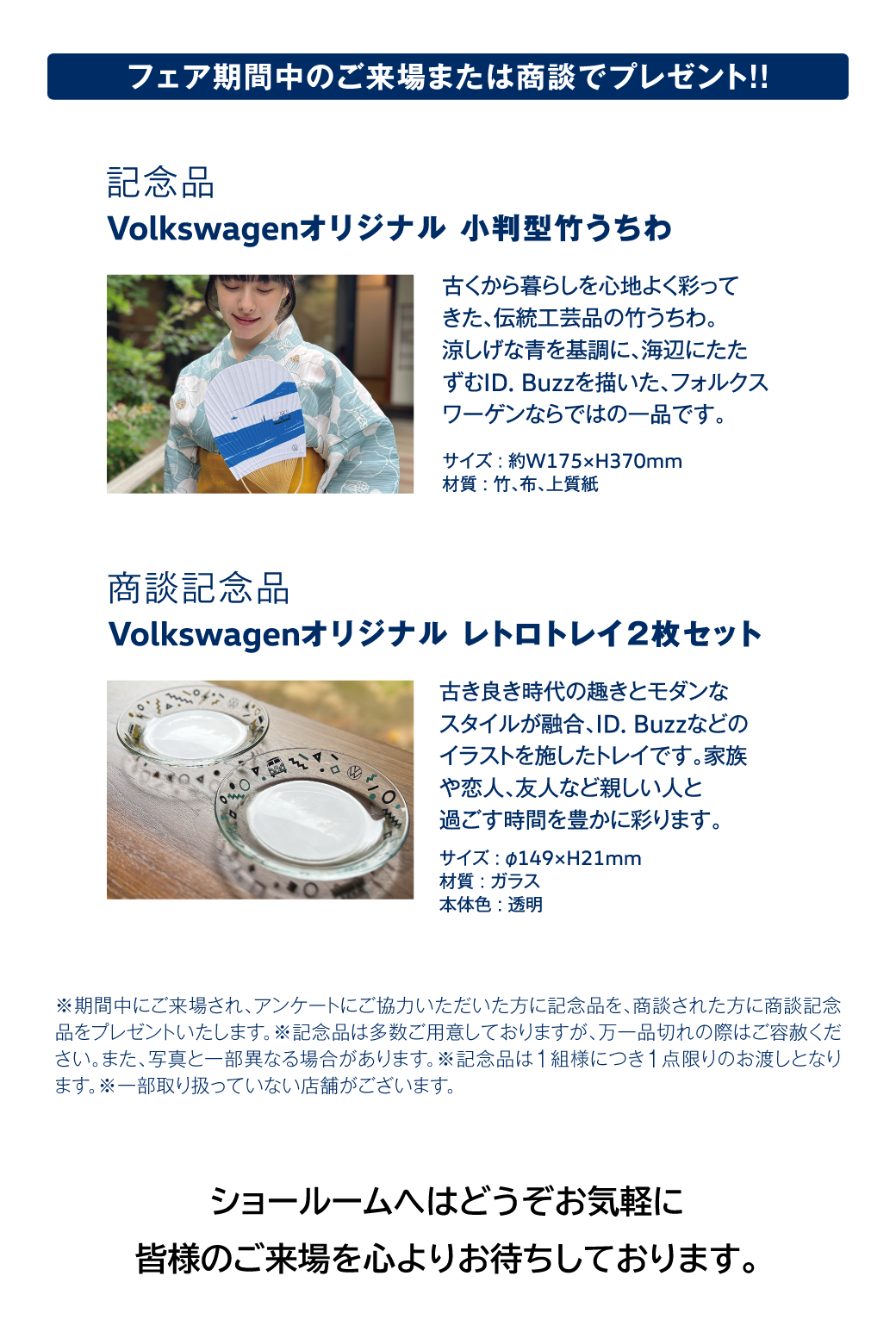 HP記念品